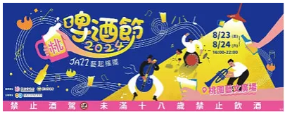 The Last Beer Festival of the Year Kicks Off Grandly in Taoyuan!